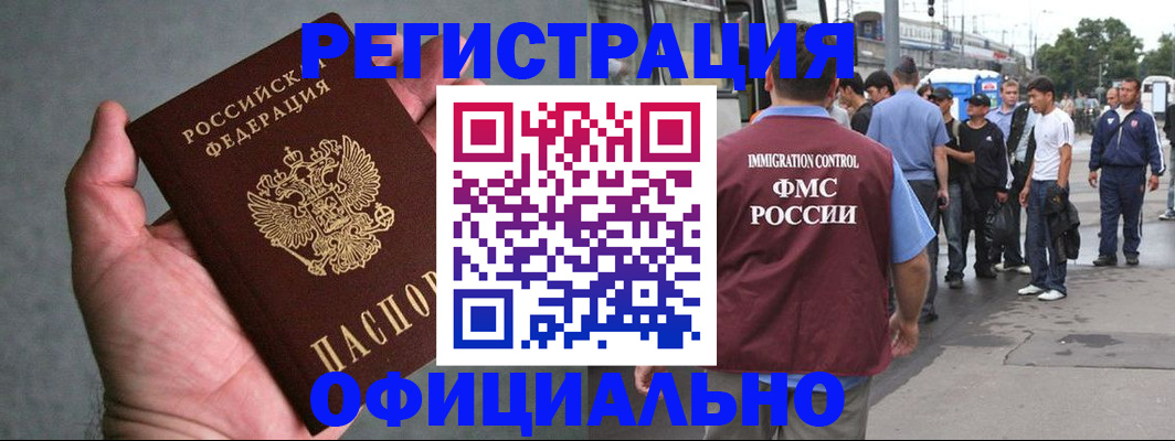 прописка в Усмани