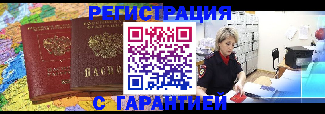временная регистрация недорого в Усмани