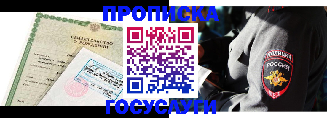 прописка ребенка в Усмани