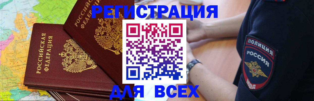 прописка для школы в Усмани
