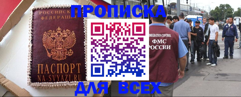 временная регистрация для всех в Усмани